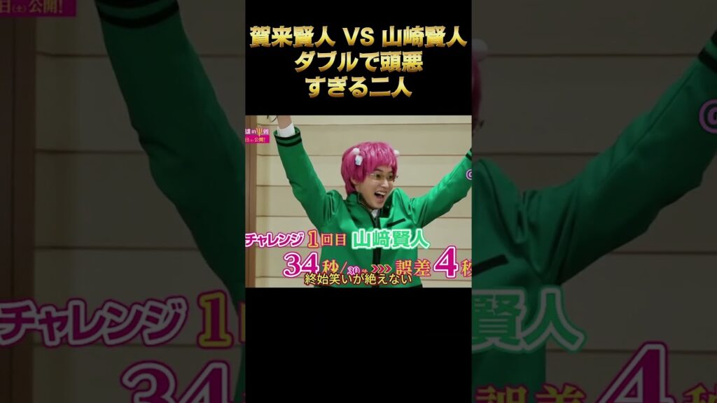 贺来贤人 VS 山崎贤人、ダブルで頭悪すぎる二人 #面白集 #スター#面白い  #バラエティ