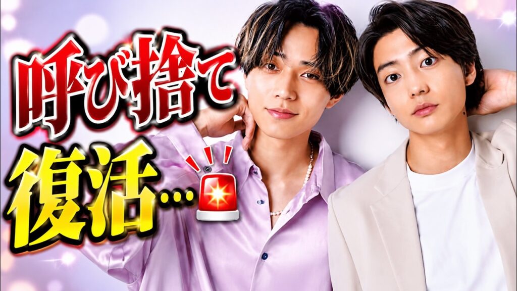 呼び捨て」に戻った瞬間…永瀬廉と伊藤健太郎の関係に涙…🥺 呼び捨て」に戻った瞬間…永瀬廉と伊藤健太郎の関係に涙…🥺