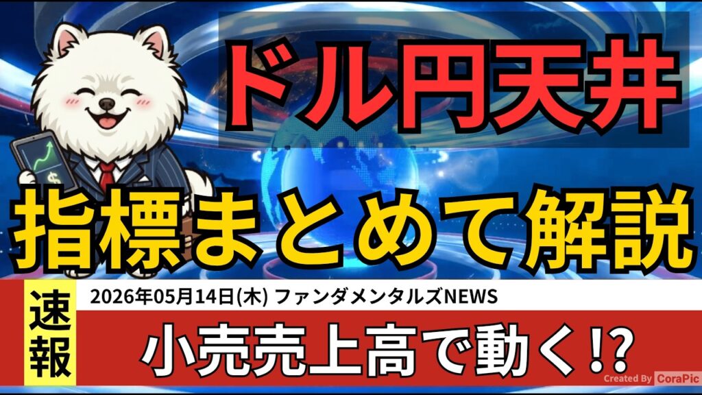 CPIとPPIと小売売上高を総合的に分析してドルの方向を考える⚠️真面目な本編は25分まで⚠️25分以降【裏エンタメNEWS コメント欄大荒れと155円守る総理命令】 CPIとPPIと小売売上高を総合的に分析してドルの方向を考える⚠️真面目な本編は25分まで⚠️25分以降【裏エンタメNEWS コメント欄大荒れと155円守る総理命令】