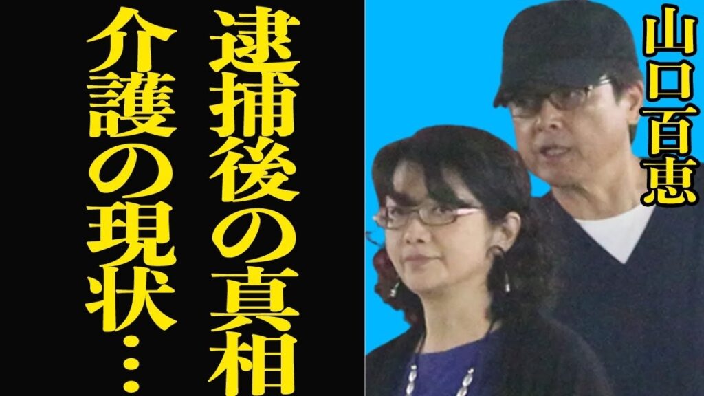 【衝撃】山口百恵の現在が想像以上だった…引退後の人生と“あの事件”後の姿に驚きの声【芸能】