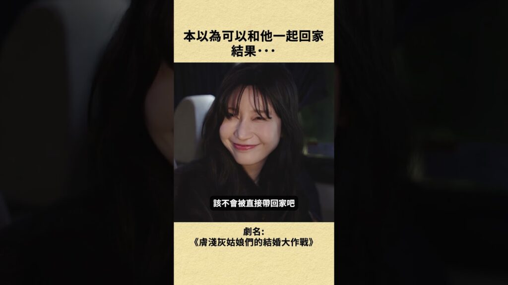 #適婚年齡 #婚活 #高規格男子
