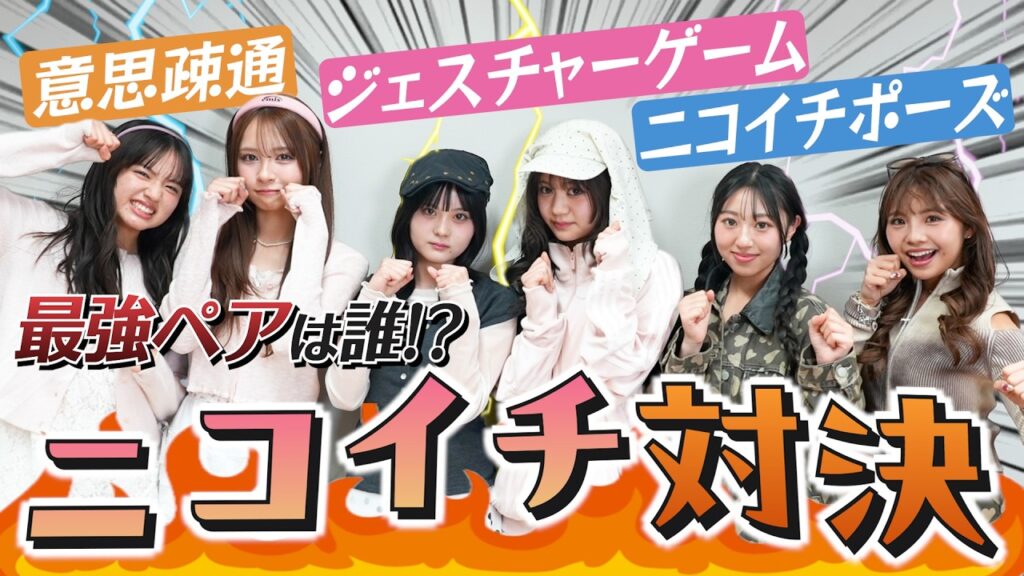 【爆笑神回】まさかの奇跡連発ニコイチ対決!最強ペアは誰!?【Popteen】 【爆笑神回】まさかの奇跡連発ニコイチ対決!最強ペアは誰!?【Popteen】