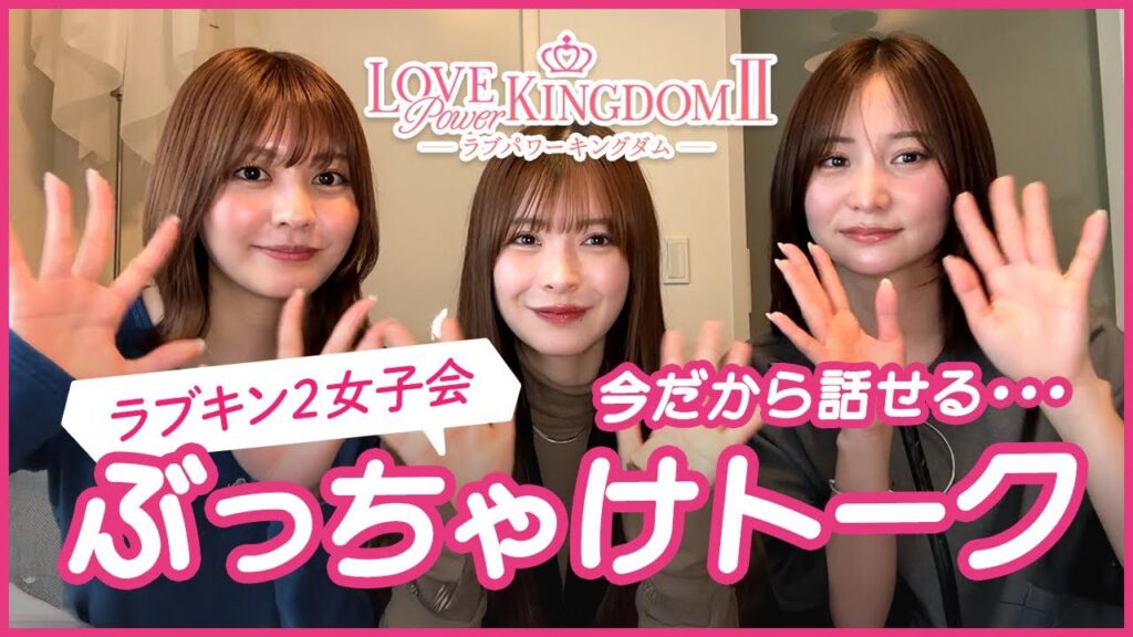 今だから言える。ラブキン2の裏側、全部話します。【ゆめちゃんまりやちゃんコラボ🩷】 今だから言える。ラブキン2の裏側、全部話します。【ゆめちゃんまりやちゃんコラボ🩷】