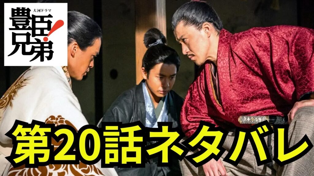 閲覧注意！豊臣兄弟第20話「本物の平蜘蛛」ネタバレ動画 「豊臣兄弟！」軍律違反により信長より死罪を言い渡される秀吉！そんな最中、松永久秀謀反の知らせが… ＃豊臣兄弟 #大河ドラマ  #nhk