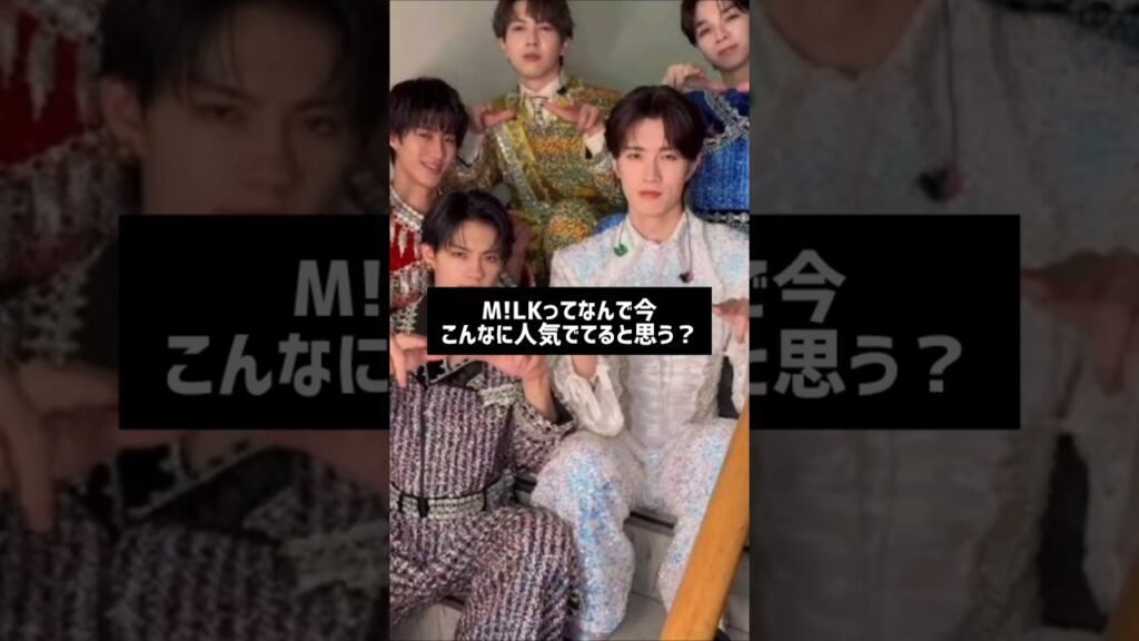 #芸能人雑学#芸能人の裏側 #ミルク#下積み#佐野勇斗#吉田仁人#塩﨑太智#山中柔太朗#曽野舜太#はるはる