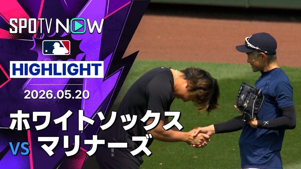 【ホワイトソックス9回土壇場から逆転勝利!|試合ハイライト】ホワイトソックスvsマリナーズ MLB2026シーズン 5.20 【ホワイトソックス9回土壇場から逆転勝利!|試合ハイライト】ホワイトソックスvsマリナーズ MLB2026シーズン 5.20