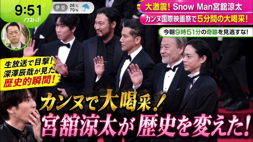 【ノンストップ衝撃】カンヌを揺るがしたSnow Man宮舘涼太に5分間の大喝采!深澤辰哉が生放送で語った鳥肌の全記録…今朝9時51分、歴史が動いた瞬間を見逃すな | メメの瞬間 【ノンストップ衝撃】カンヌを揺るがしたSnow Man宮舘涼太に5分間の大喝采!深澤辰哉が生放送で語った鳥肌の全記録…今朝9時51分、歴史が動いた瞬間を見逃すな | メメの瞬間
