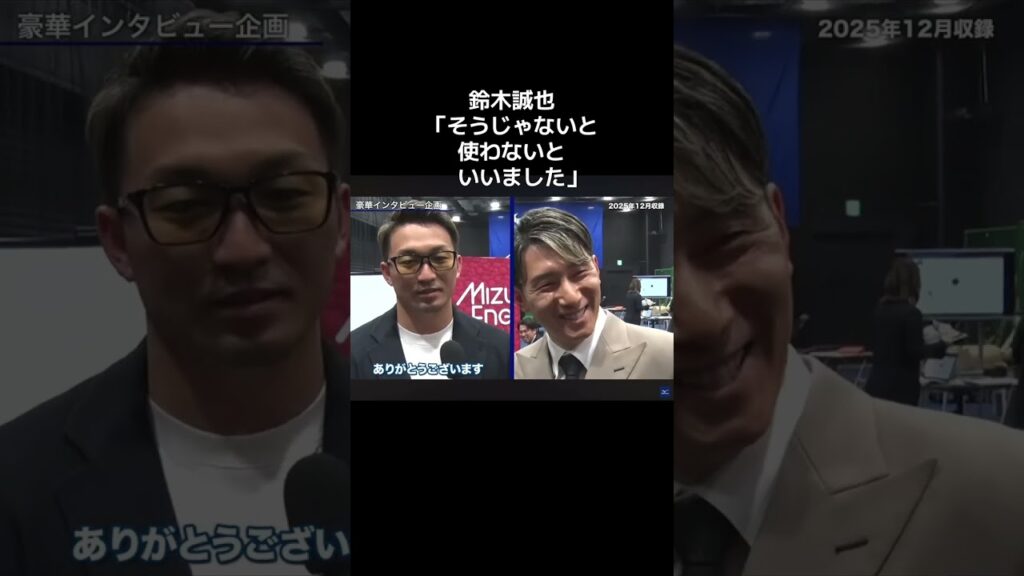 #鈴木誠也 #西川龍馬 #オリックスバファローズ #カブス #プロ野球 #mizuno