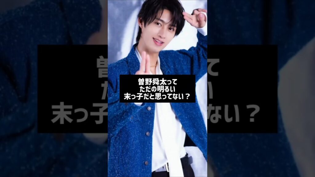 滅☆いいじゃん！爆裂！#芸能人雑学#芸能人の裏側 #曽野舜太#ミルク#はるはる