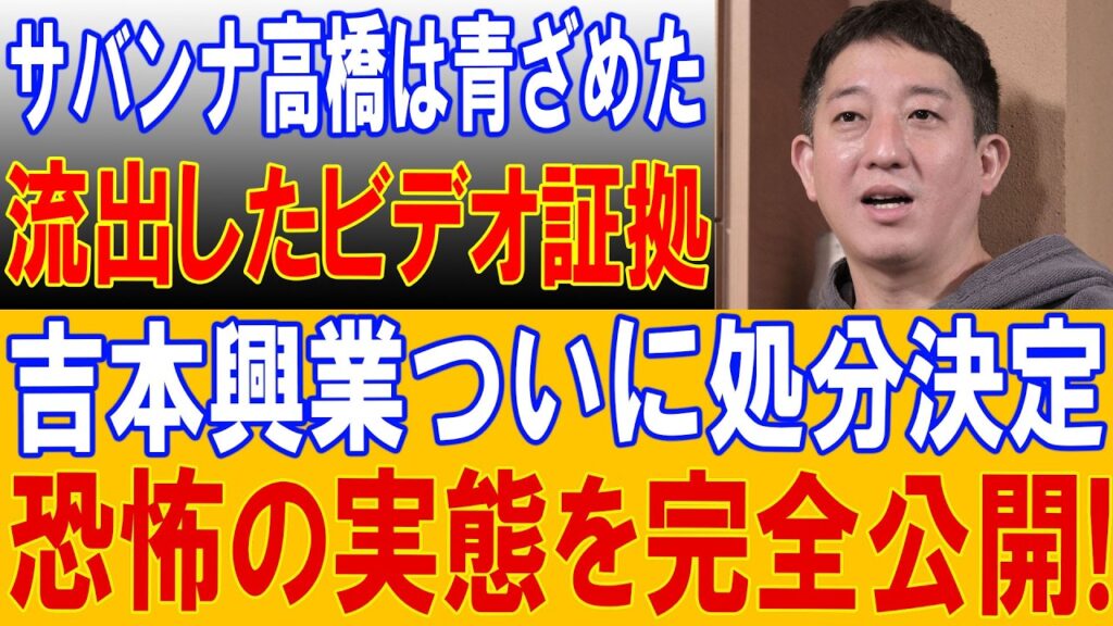 吉本興業がコメント発表 サバンナ高橋報道の真相に関心高まる 吉本興業がコメント発表 サバンナ高橋報道の真相に関心高まる