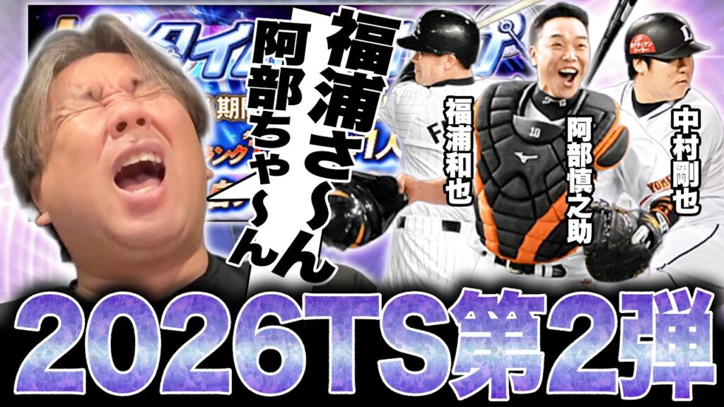 【プロスピA】TS第二弾登場!里崎狙いの福浦和也を引くことが出来るのか⁉︎ 【プロスピA】TS第二弾登場!里崎狙いの福浦和也を引くことが出来るのか⁉︎
