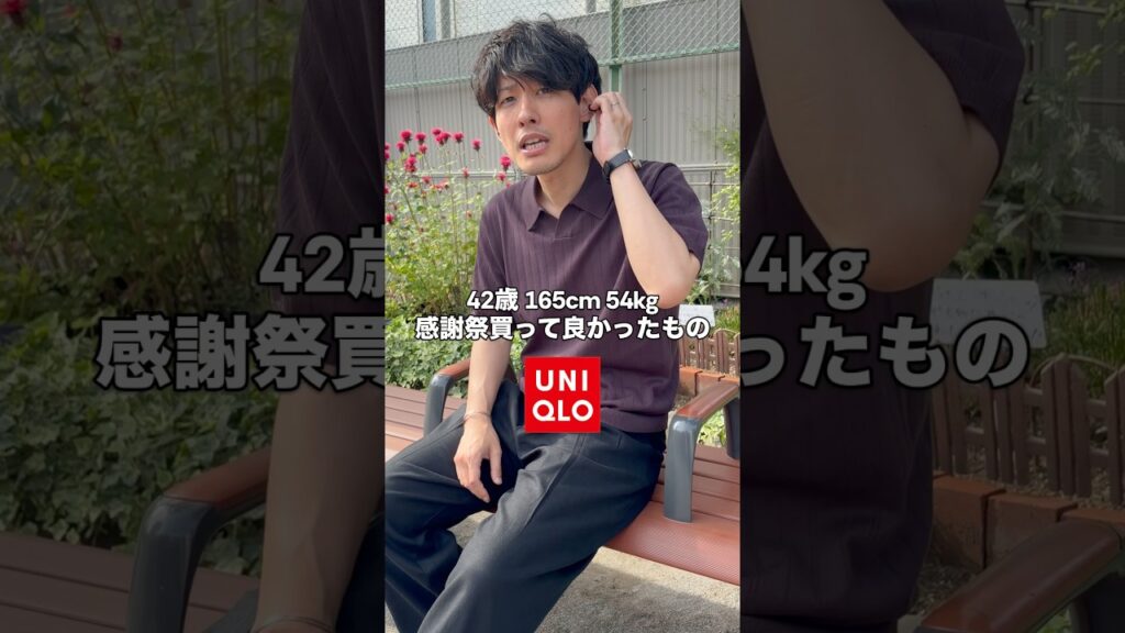 UNIQLO感謝祭で買って良かったアイテム #アラフォーコーデ #40代ショート #UNIQLO #uniqlo感謝祭