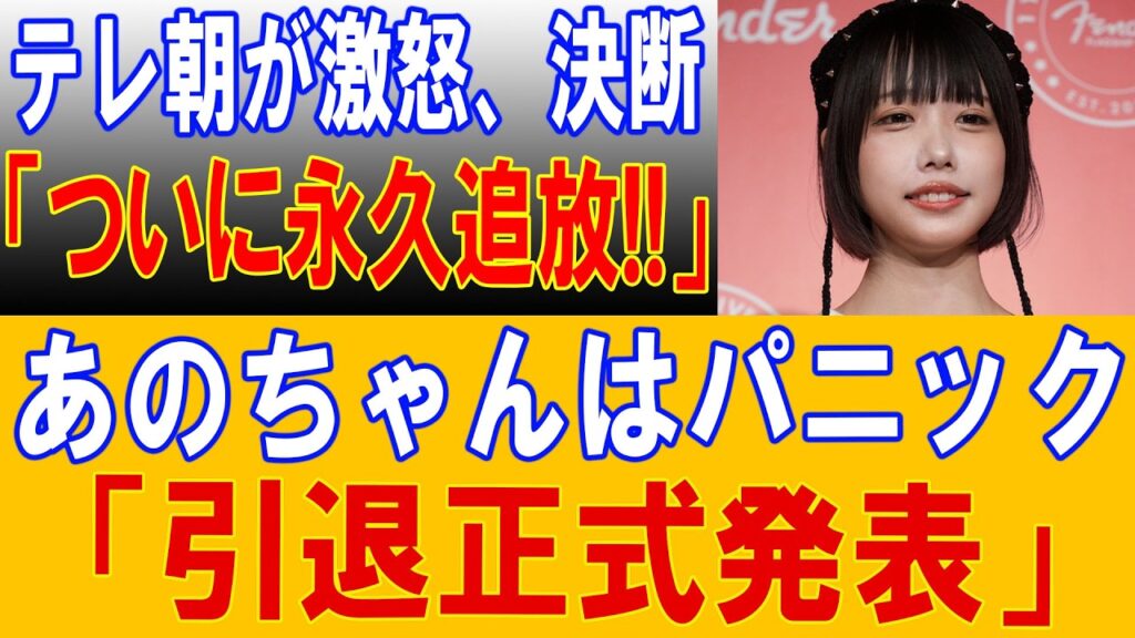 【芸能界激震】テレビ朝日が緊急対応へ…あのに何が起きた!? “暴言騒動”の余波で広がる降板説、その裏側に注目集まる…🔥 【芸能界激震】テレビ朝日が緊急対応へ…あのに何が起きた!? “暴言騒動”の余波で広がる降板説、その裏側に注目集まる…🔥