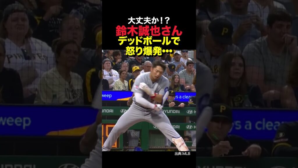 鈴木誠也がデッドボールを食らってしまう・・・