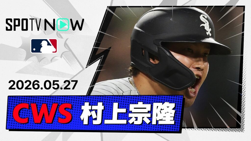 【2戦連発の19号同点2ランHR!村上宗隆 全打席ダイジェスト】ツインズvsホワイトソックス MLB2026シーズン 5.27 【2戦連発の19号同点2ランHR!村上宗隆 全打席ダイジェスト】ツインズvsホワイトソックス MLB2026シーズン 5.27