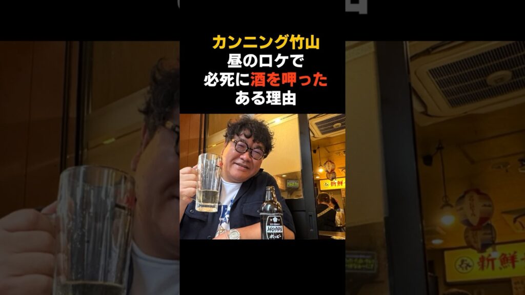 カンニング竹山が天国の親友へ送った、不器用すぎる乾杯 #感動する話 #芸能 #雑学 #前田健 カンニング竹山が天国の親友へ送った、不器用すぎる乾杯 #感動する話 #芸能 #雑学 #前田健