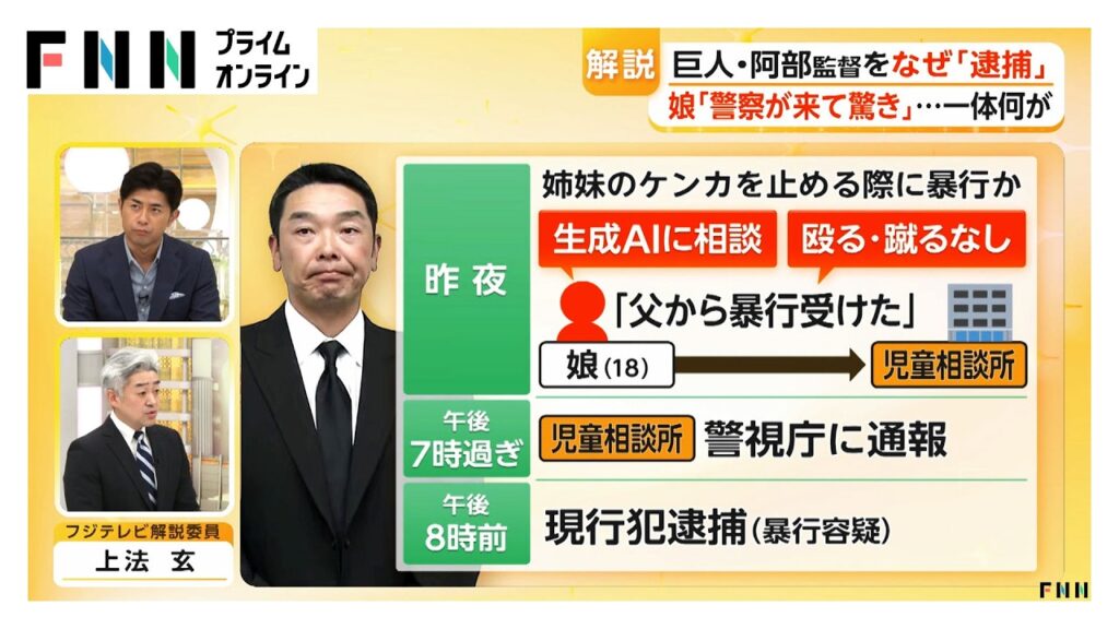 【解説】巨人・阿部慎之助監督なぜ逮捕?「児相からの通報を警視庁が重く捉えた」(2026年05月26日) 【解説】巨人・阿部慎之助監督なぜ逮捕?「児相からの通報を警視庁が重く捉えた」(2026年05月26日)