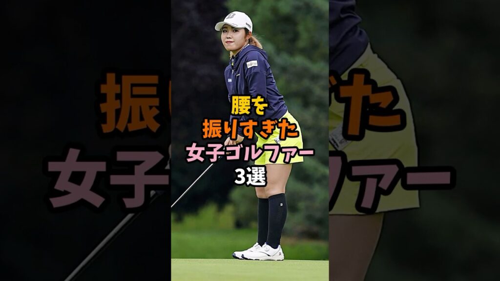 最強の女子プロゴルファー3選