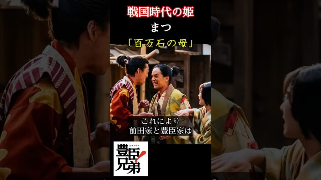 戦国時代の姫 まつ 「豊臣兄弟!」で菅井友香が演じるまつは前田利家の正室として2男9女をもうける。そして4女豪姫は秀吉の養女となる #豊臣兄弟 #大河ドラマ #nhk 戦国時代の姫 まつ 「豊臣兄弟!」で菅井友香が演じるまつは前田利家の正室として2男9女をもうける。そして4女豪姫は秀吉の養女となる #豊臣兄弟 #大河ドラマ #nhk