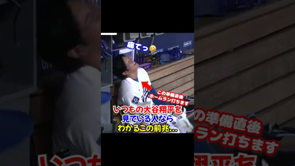 大谷翔平の完全復調を確信した瞬間…10号ホームランを打つ直前の反応...