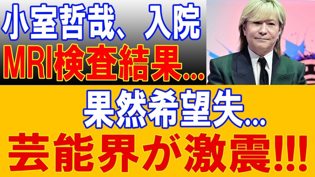 【衝撃の舞台裏】小室哲哉に何が起きていたのか…誰も知らなかった“壮絶な現実”に騒然! 【衝撃の舞台裏】小室哲哉に何が起きていたのか…誰も知らなかった“壮絶な現実”に騒然!