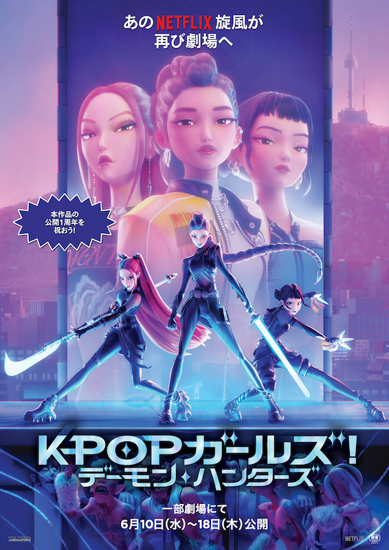 シール交換で自慢できる!?入場者特典は“HUNTR/Xのキラキラステッカー”に決定『KPOPガールズ! デーモン・ハンターズ』 | 新着ニュース | BANGER!!!(バンガー) 映画愛、爆発!!! シール交換で自慢できる!?入場者特典は“HUNTR/Xのキラキラステッカー”に決定『KPOPガールズ! デーモン・ハンターズ』