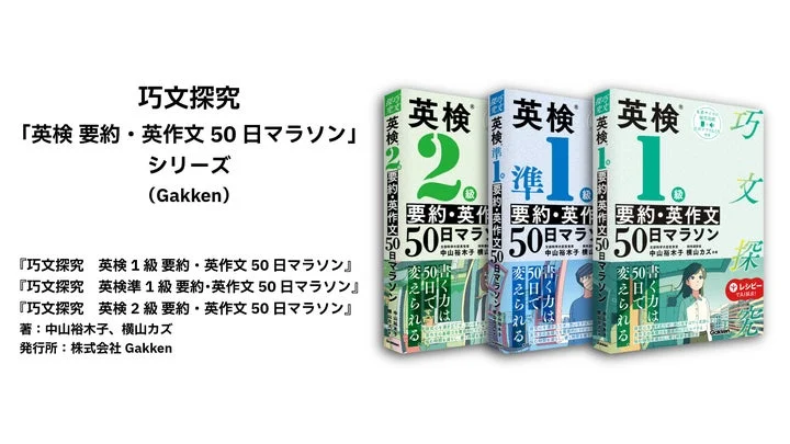 連動対象となる巧文探究シリーズの英検対策書籍3冊
