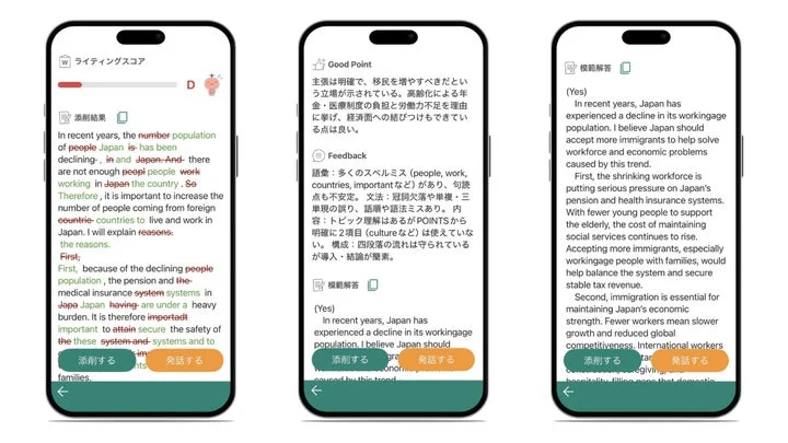 AIによる添削結果とフィードバック画面