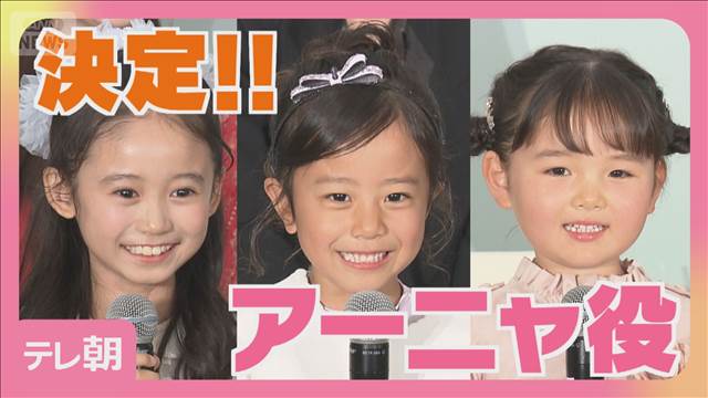 ミュージカル「SPY×FAMILY 2」アーニャ役決定!!「女優って呼んでいます」(テレビ朝日系(ANN)) – Yahoo!ニュース ミュージカル「SPY×FAMILY 2」アーニャ役決定!!「女優って呼んでいます」(テレビ朝日系(ANN)) - Yahoo!ニュース