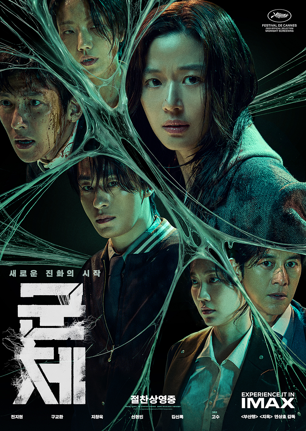 /写真=「群体」ポスター
