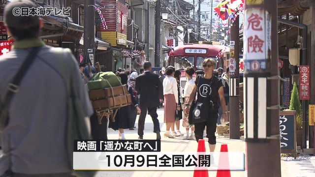 映画「遥かな町へ」公開日決定 鳥取市出身の漫画家・谷口ジローさん原作作品 倉吉市の白壁土蔵群がロケ地に エキストラやケータリングスタッフとして山陰の人たちが撮影に参加 鳥取県(日本海テレビ) – Yahoo!ニュース 映画「遥かな町へ」公開日決定 鳥取市出身の漫画家・谷口ジローさん原作作品 倉吉市の白壁土蔵群がロケ地に エキストラやケータリングスタッフとして山陰の人たちが撮影に参加 鳥取県(日本海テレビ) - Yahoo!ニュース