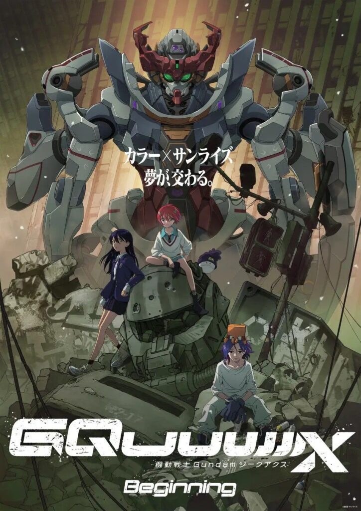 劇場公開で見られた『ガンダム ジークアクス』先行上映版が円盤化!榎戸洋司新規書き下ろし小説が封入(オタク総研) – Yahoo!ニュース 劇場公開で見られた『ガンダム ジークアクス』先行上映版が円盤化!榎戸洋司新規書き下ろし小説が封入(オタク総研) - Yahoo!ニュース