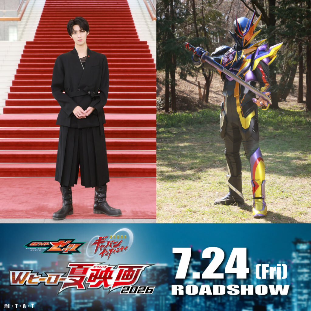 M!LK曽野舜太、映画『仮面ライダーゼッツ』出演決定!最恐の敵“仮面ライダー夢現”に – 1ページ目 – 映画 映画『仮面ライダーゼッツ&超宇宙刑事ギャバン インフィニティ Wヒーロー夏映画2026』仮面ライダー夢現役の曽野舜太