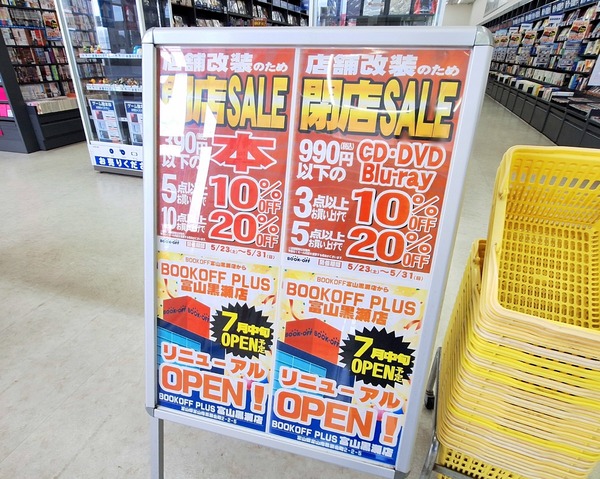 BOOKOFF 富山黒瀬店5