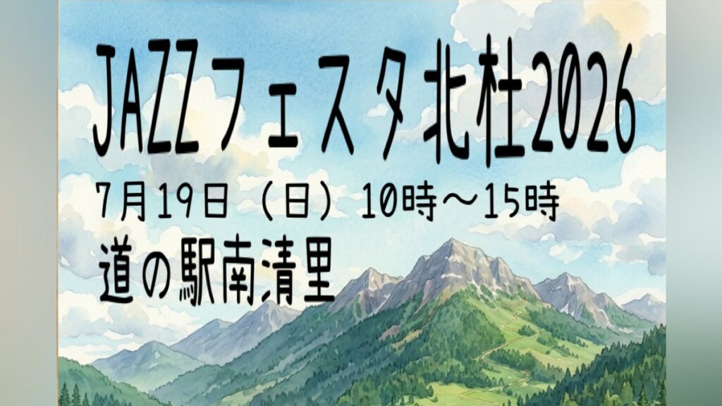 夏のジャズフェス – 八ヶ岳の自然と音楽が織りなす新たなコミュニティ – CAMPFIRE (キャンプファイヤー) 夏のジャズフェス - 八ヶ岳の自然と音楽が織りなす新たなコミュニティ - CAMPFIRE (キャンプファイヤー)