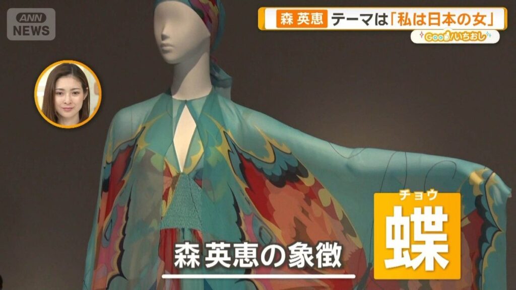 【画像まとめ】森英恵の軌跡、国立新美術館でたどる 生誕100年展 日本の美を世界に発信 – テレ朝NEWS 【画像まとめ】森英恵の軌跡、国立新美術館でたどる 生誕100年展 日本の美を世界に発信 - テレ朝NEWS