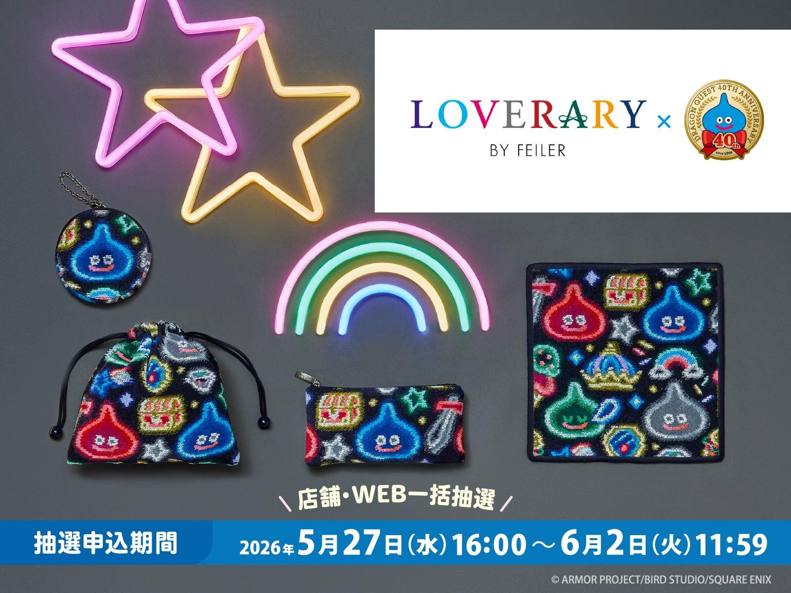 「ドラゴンクエスト ネオンカラー」ハンカチ 2,970円(25×25cm)、ボトルポーチ 6,600円(20×13cm)、サークルポーチ 7,150円(11×11×1.5cm)、フラットポーチS 6,050円(9.5×20cm)、巾着 7,700円(21.5×22cm)、フラットポーチM 7,700円(18×26cm)