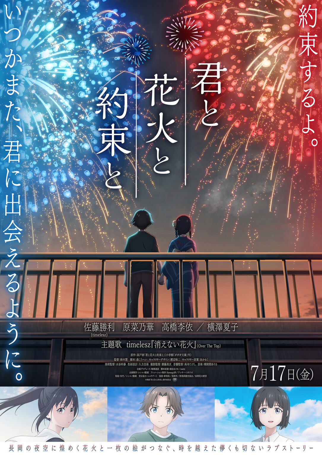(C)映画「君と花火と約束と」製作委員会