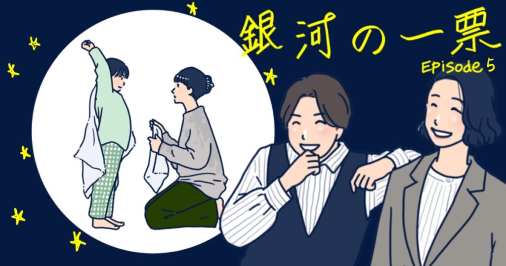 黒木華主演『銀河の一票』5話。日山（松下洸平）にも“穴に落ちた”経験があった - ginzamag.com