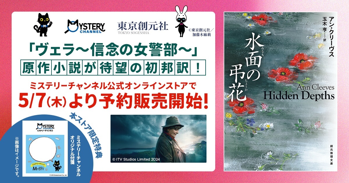 ヴェラ~信念の女警部~