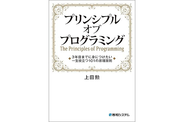 「プリンシプル オブ プログラミング」が55％オフ！　AmazonでKindle本GWビッグキャンペーン - INTERNET Watch