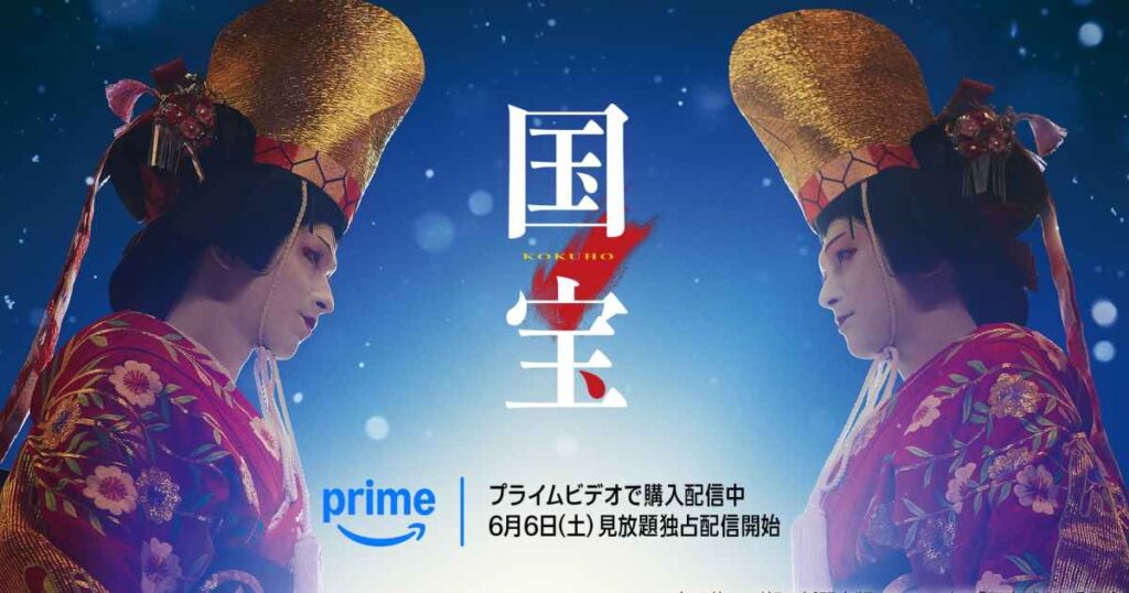 【6月アマプラ】ついに超大作『国宝』が見放題独占配信で登場！『ベスト・キッド：レジェンズ』や『スペシャルズ』など話題作も目白押し - Pouch［ポーチ］