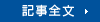 記事全文はこちら