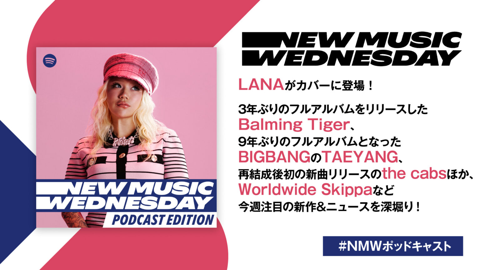 LANA、BIGBANGのTAEYANG、the cabsなど今週の注目新作&ニュースを深堀り『New Music Wednesday [Podcast Edition]』 | SPICE