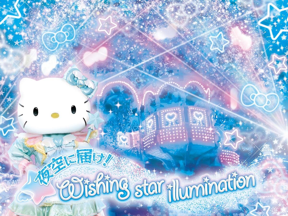 「夜空に届け！ウィッシング スター イルミネーション(Wishing star illumination)」