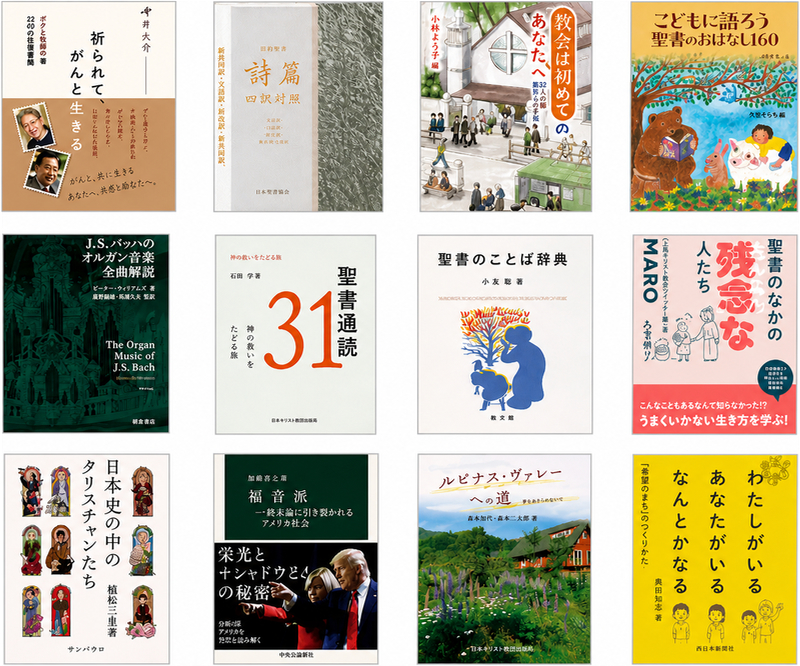 キリスト教書店大賞、２０２６年のノミネート１２作品発表 : 書籍 : クリスチャントゥデイ