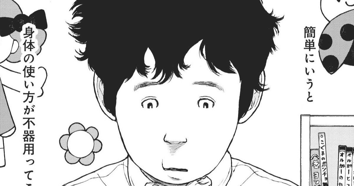 物をよく壊す、ハサミ使えない、左右が分からない…「不器用すぎる少年」が抱えていた障害【マンガ】