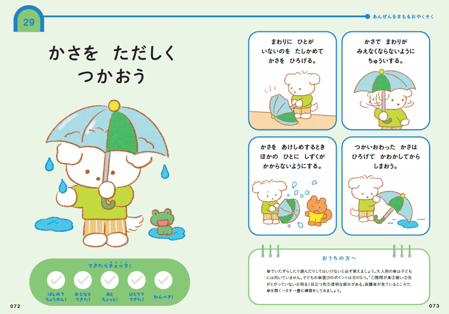 「周囲とうまくやれる子」の親が最初にやめさせた、たった1つのこと