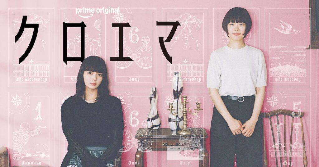 ドラマ「クロエマ」2人の距離感表すキービジュアル、本予告映像には鮮やかなパフェが – ナタリー ドラマ「クロエマ」2人の距離感表すキービジュアル、本予告映像には鮮やかなパフェが - ナタリー