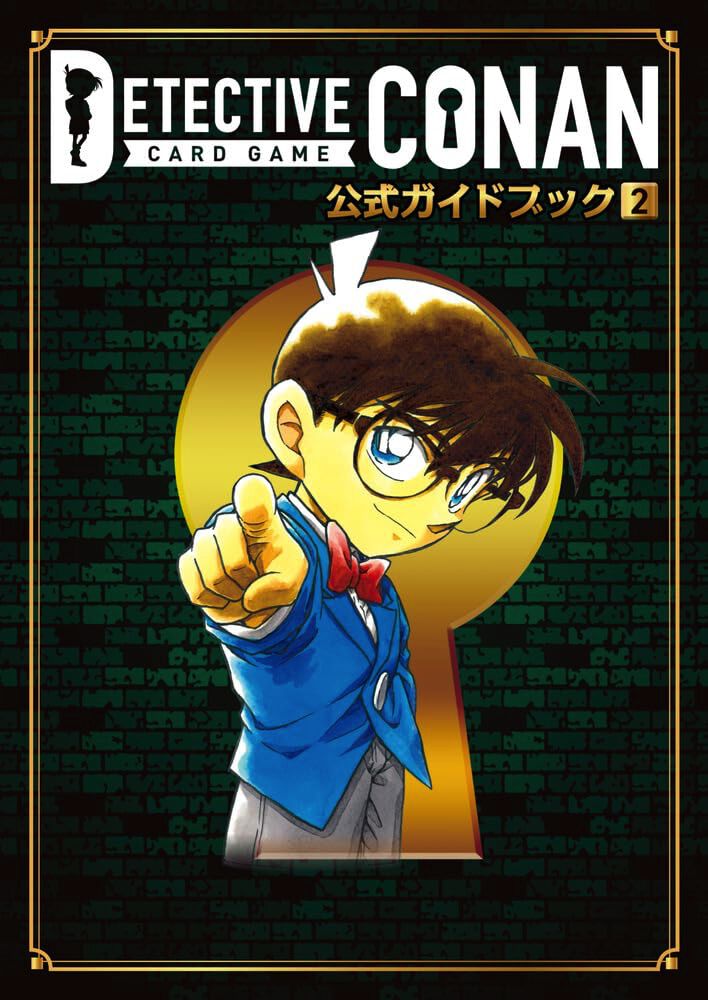 『名探偵コナンカードゲーム 公式ガイドブック』最新刊2巻。2025年8月～2026年4月までに発売されたカードを網羅した公式ガイドブック第2弾 - 電撃オンライン